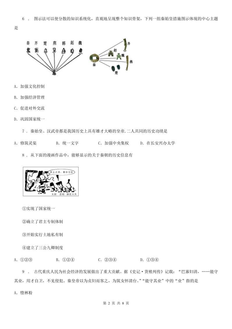 人教版2020年（春秋版）七年级上学期期中考试历史试题A卷（检测）_第2页