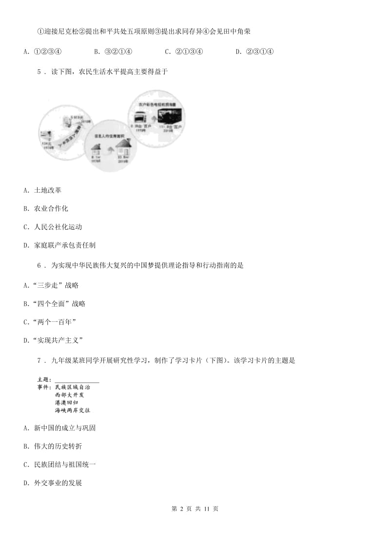 人教版2020年（春秋版）八年级下学期期末历史试题C卷(练习)_第2页