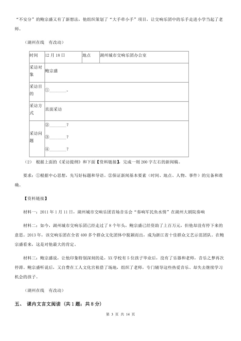 人教版八年级上学期语文第一次月考试卷新版_第3页