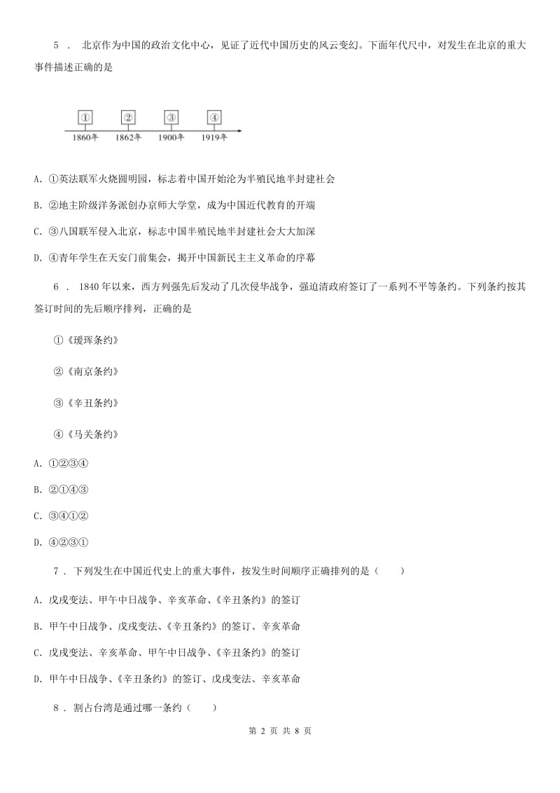 人教版2020年（春秋版）八年级上学期期中历史试题（I）卷（模拟）_第2页