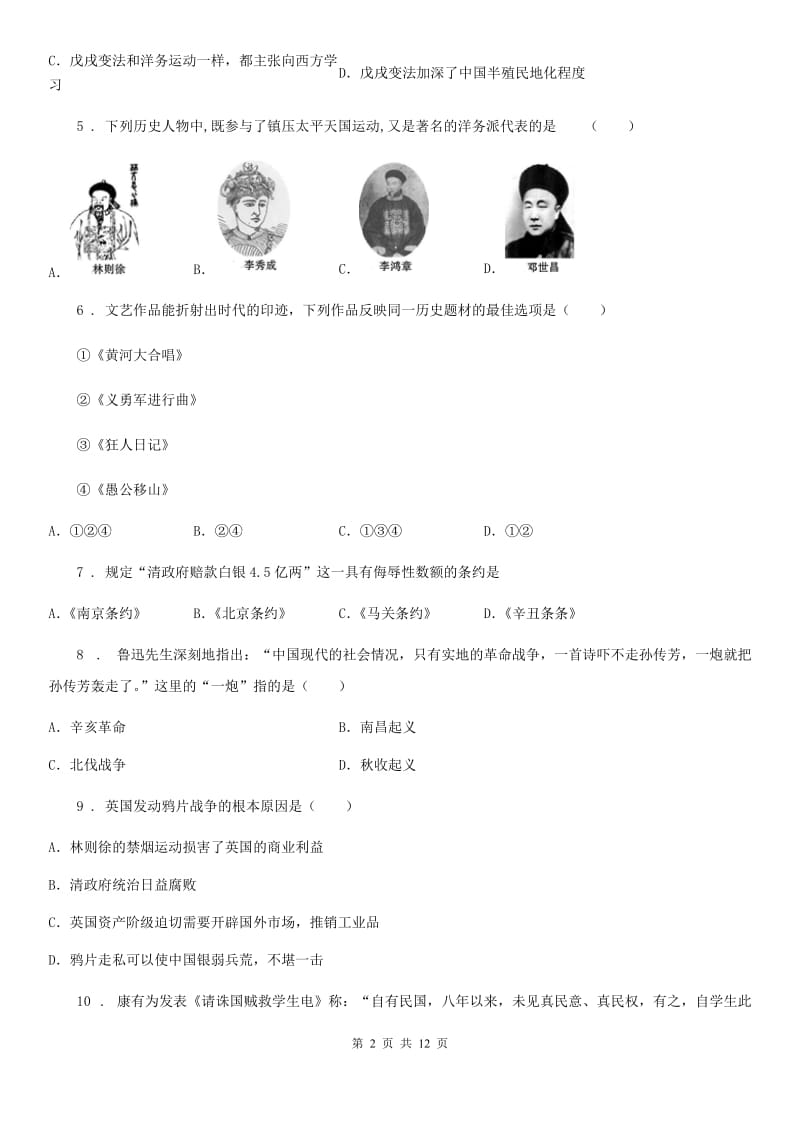 北师大版八年级下学期期末历史试题（测试）_第2页