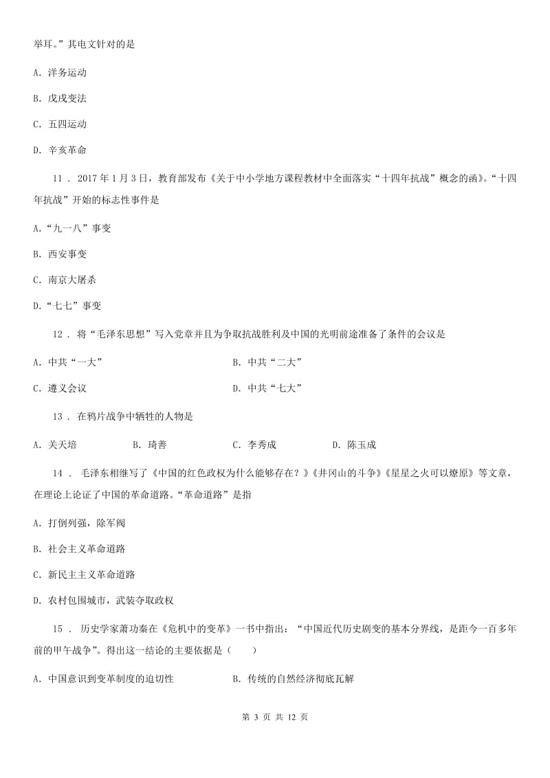 北师大版八年级下学期期末历史试题（测试）_第3页