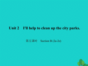 八年級英語下冊 Unit 2 I'll help to clean up the city parks（第5課時）Section B(2a-2e)課件 （新版）人教新目標(biāo)版