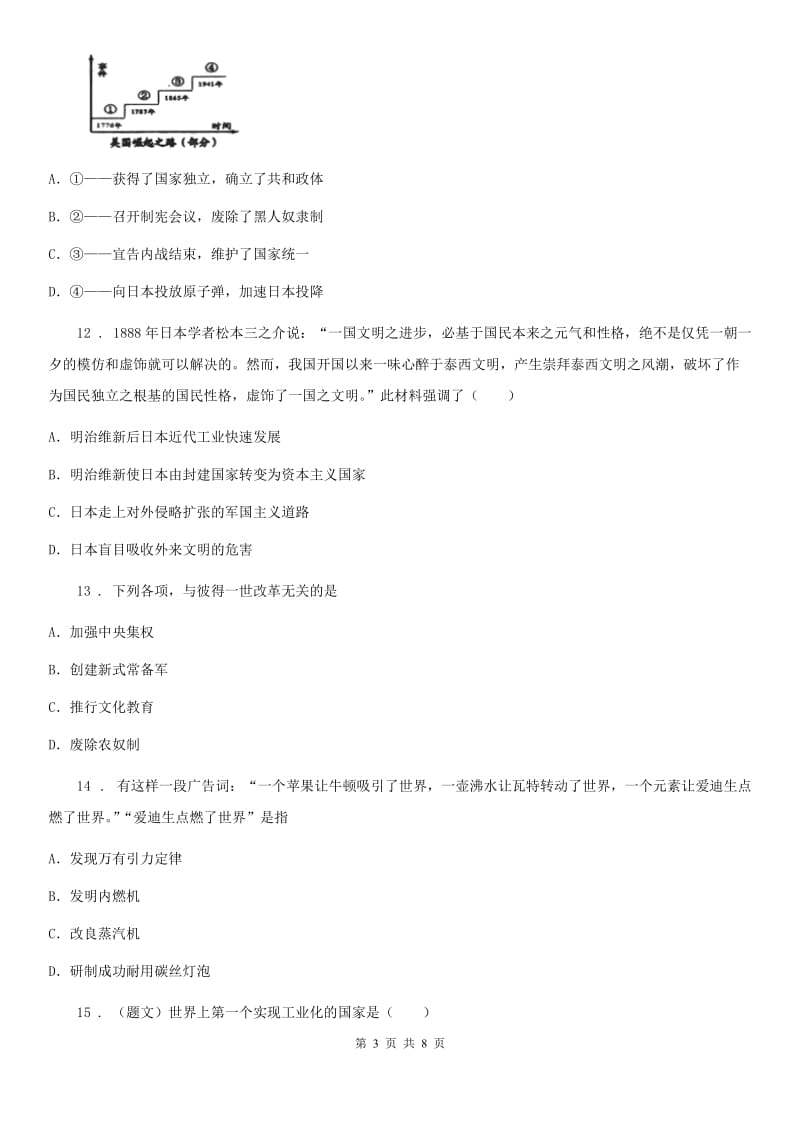 人教版九年级下学期第一、二单元达标测历史试题_第3页