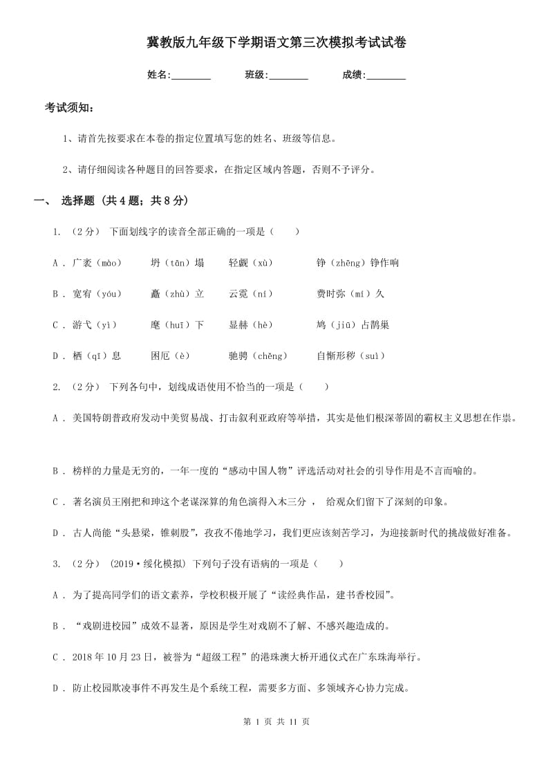 冀教版九年级下学期语文第三次模拟考试试卷_第1页