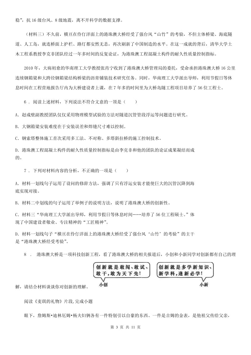 北师大版九年级上学期阶段性质量检测语文试题_第3页