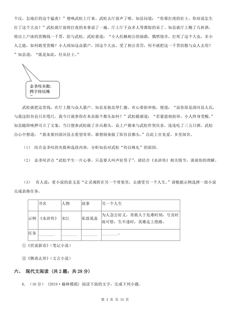 浙教版八年级上学期语文11月月考试卷_第3页