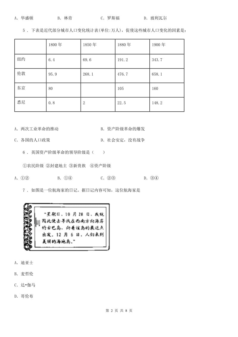 人教版2020年九年级上学期期中历史试题（II）卷新版_第2页