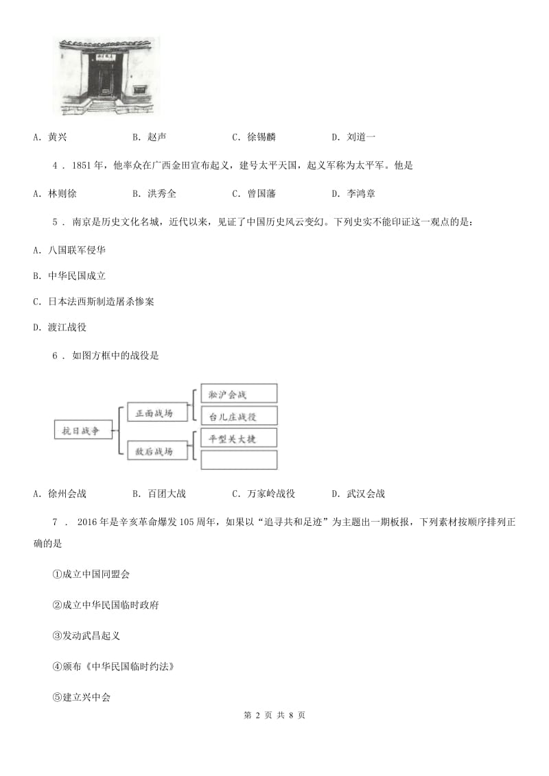 人教版2019-2020年度八年级上学期期末历史试题A卷（测试）_第2页