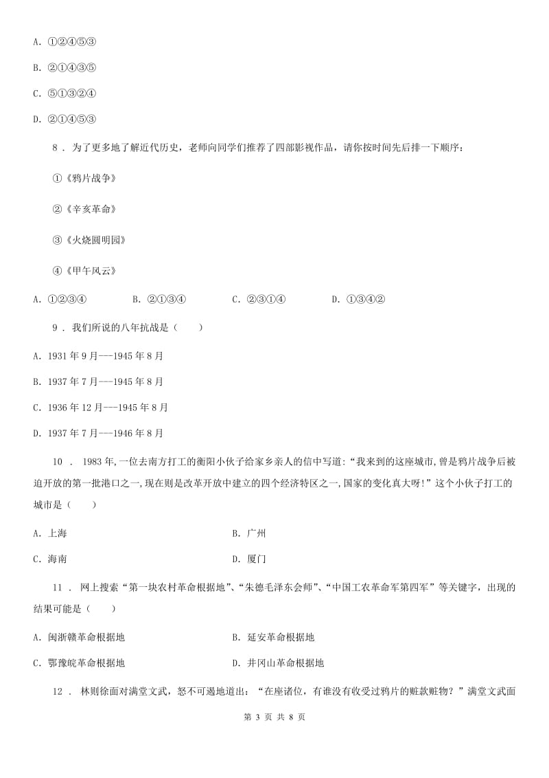 人教版2019-2020年度八年级上学期期末历史试题A卷（测试）_第3页