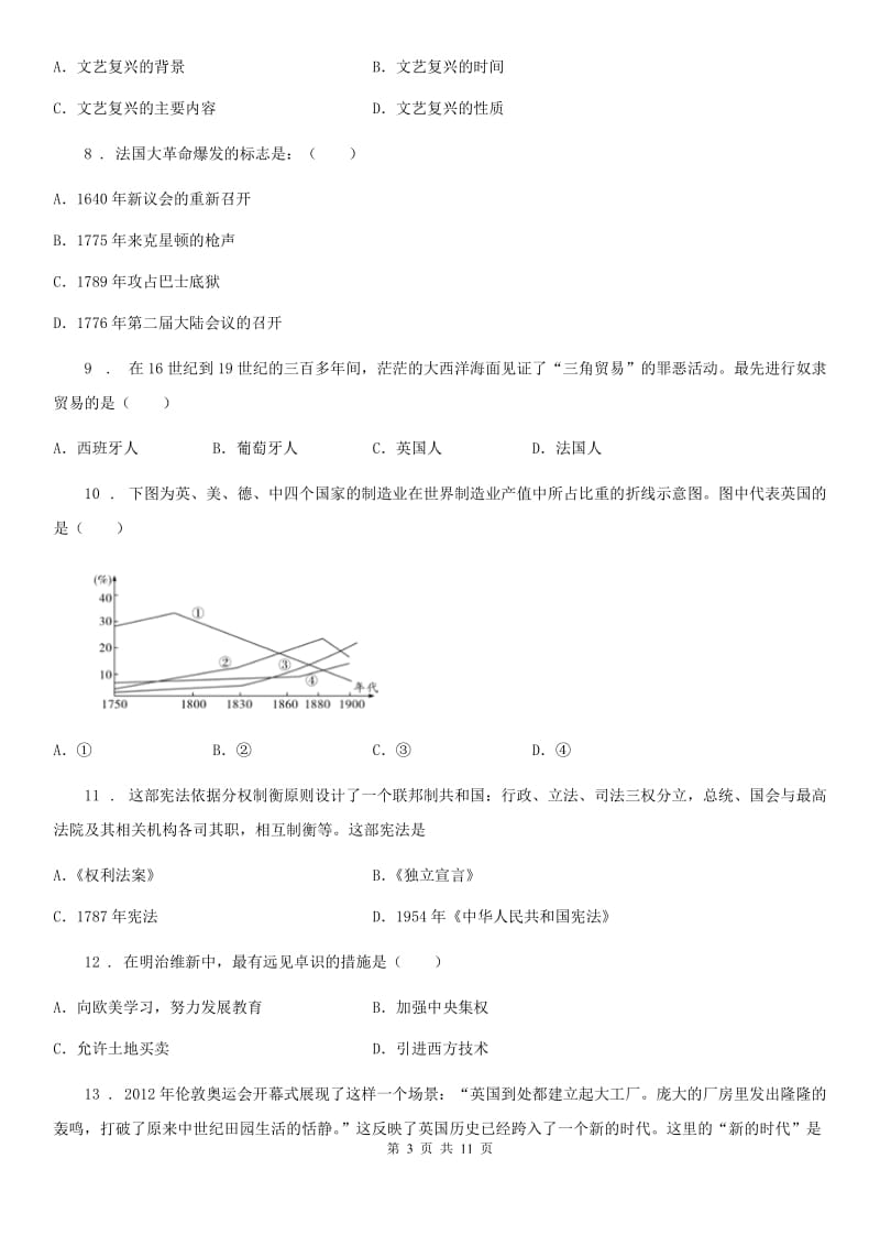 人教版2019年九年级上学期期中历史试题D卷（练习）_第3页