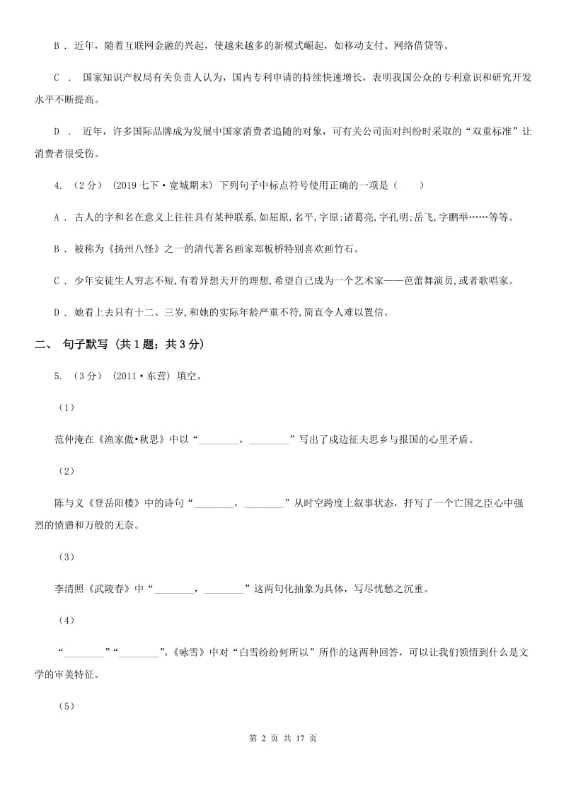 浙教版八年级下学期语文期中考试试卷(测试)_第2页