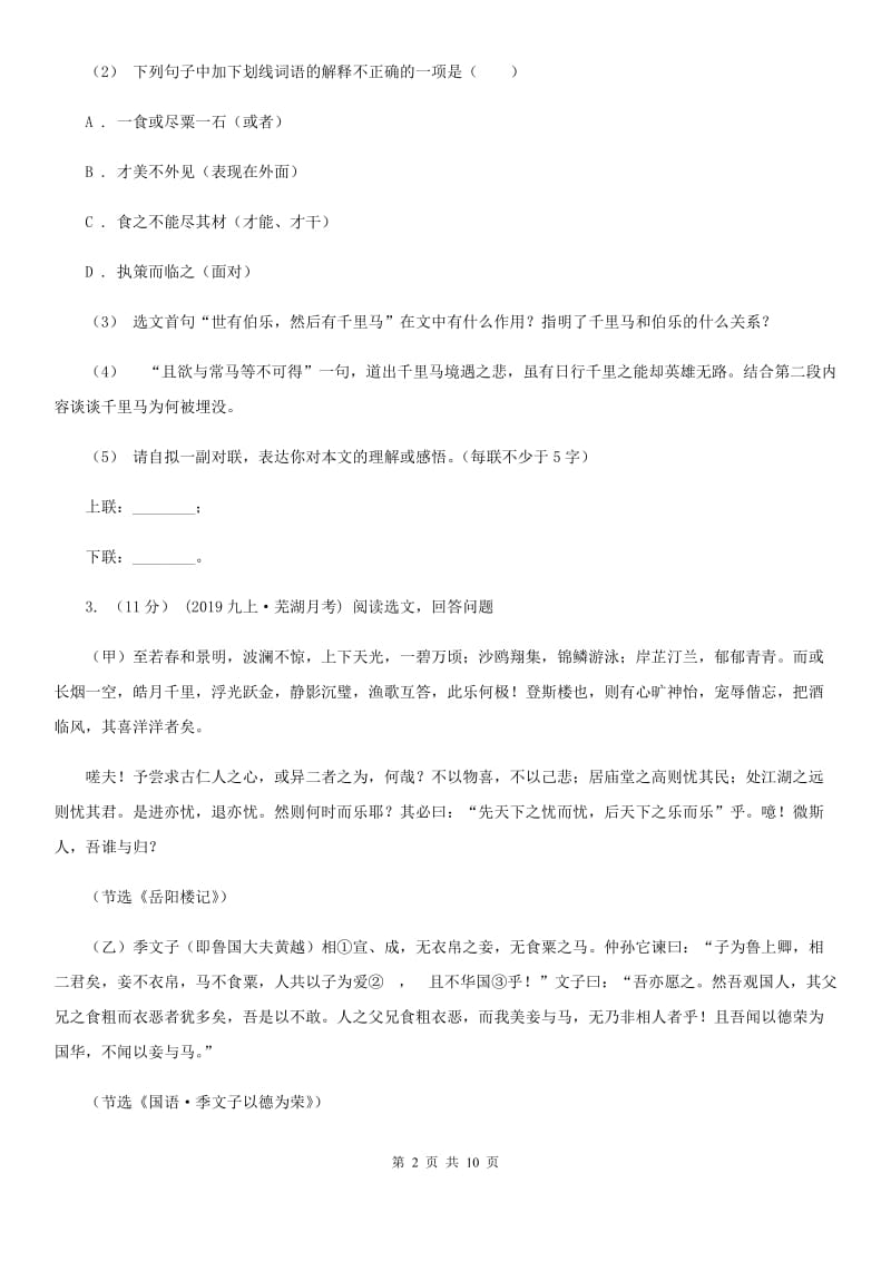 语文版九年级语文中考综合学习评价与检测试卷（八）_第2页