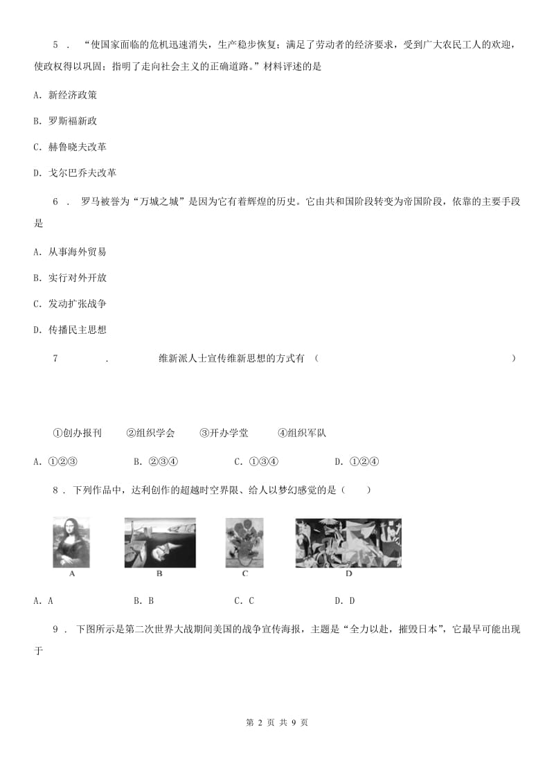 人教版2020年初中学业水平考试历史试题（II）卷-1_第2页