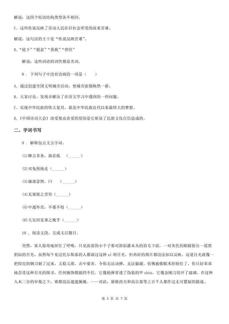 人教版八年级上学期期中语文试卷（带解析）_第3页