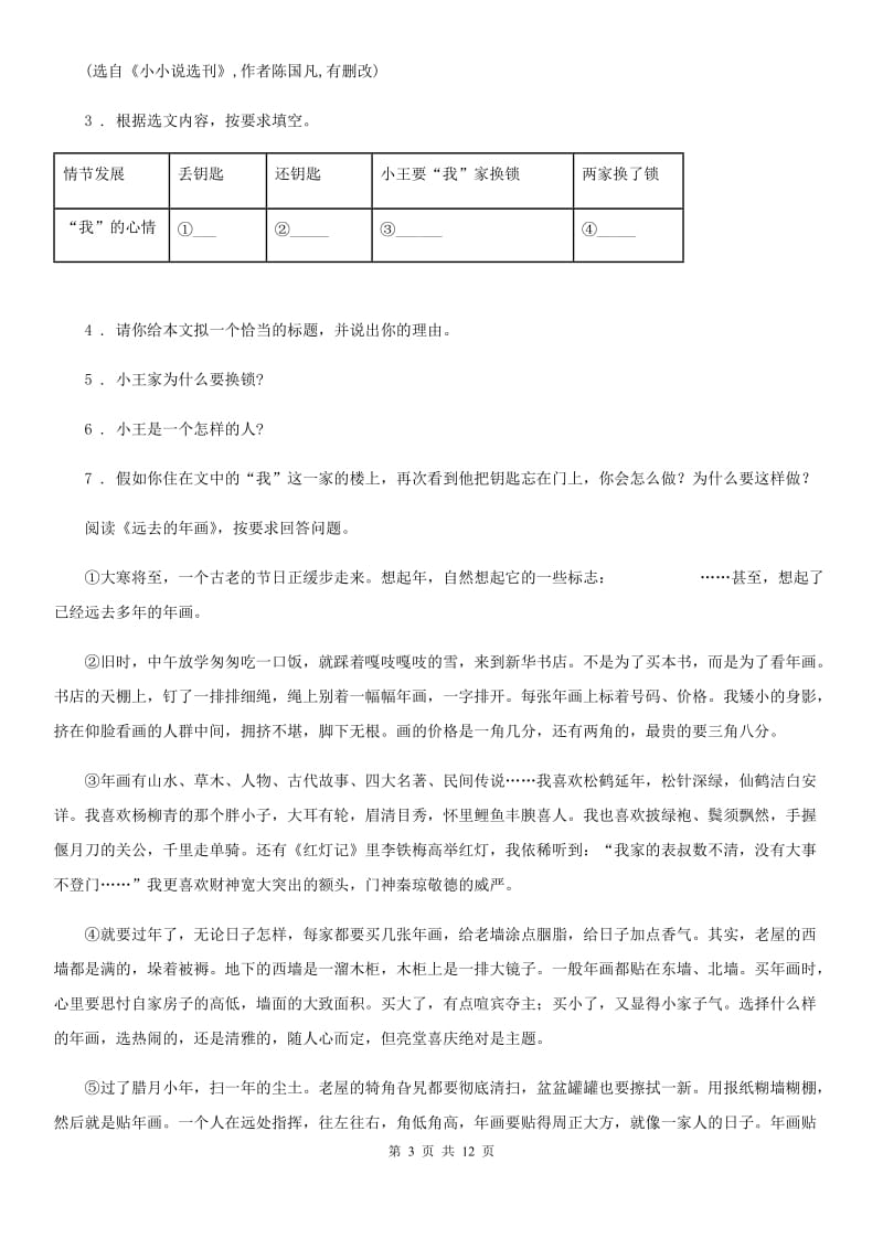 人教版七年级第一学期语文试题_第3页