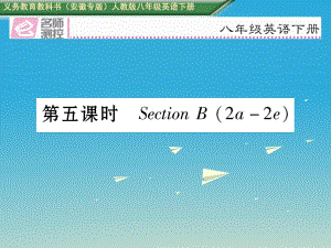 八年級英語下冊 Unit 5 What were you doing when the rainstorm came（第5課時）Section B（2a-2e）習題課件 （新版）人教新目標版