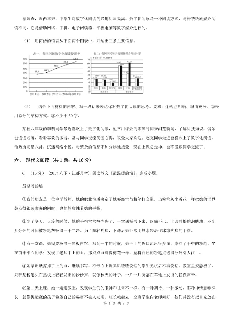 人教版八年级下学期语文期中联考试卷(模拟)_第3页