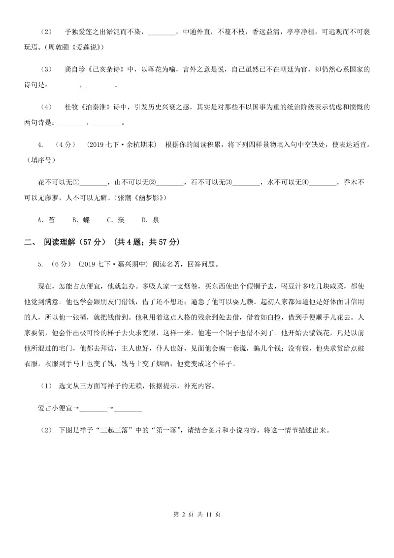 西师大版七年级语文期末考试试卷_第2页