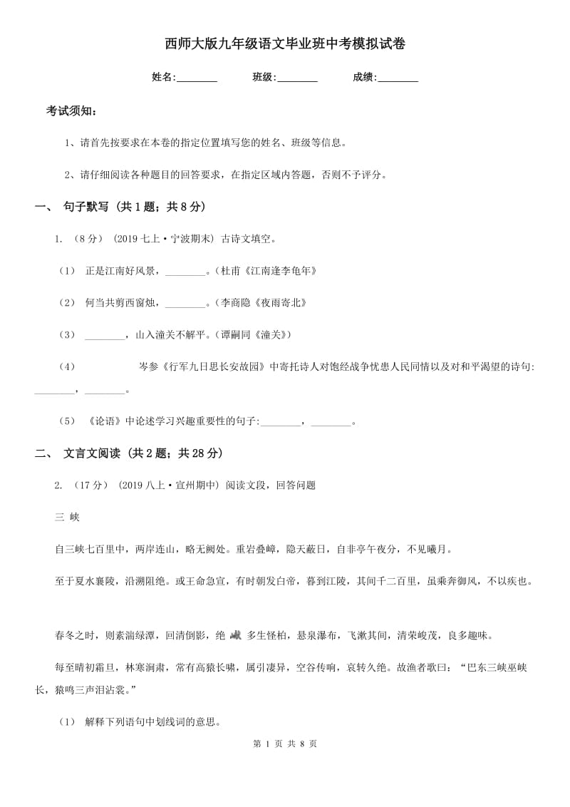 西师大版九年级语文毕业班中考模拟试卷_第1页