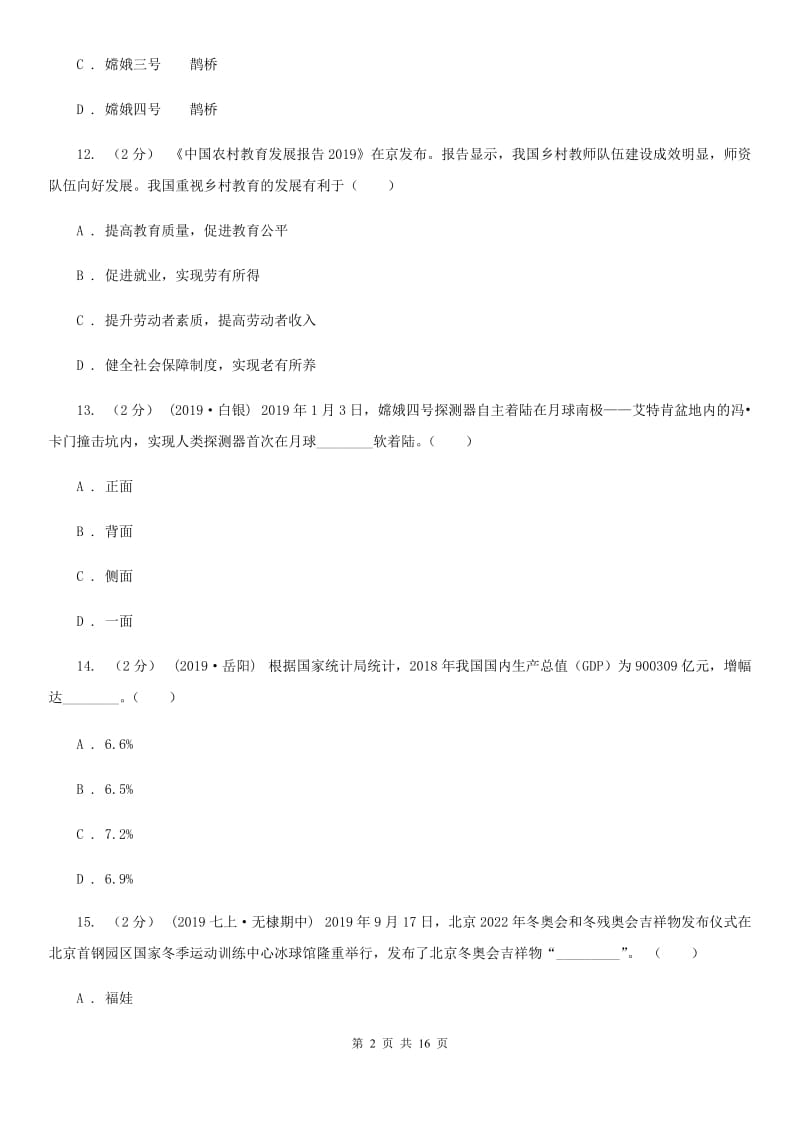 苏教版八年级下学期道德与法治期末考试试卷(测试)_第2页