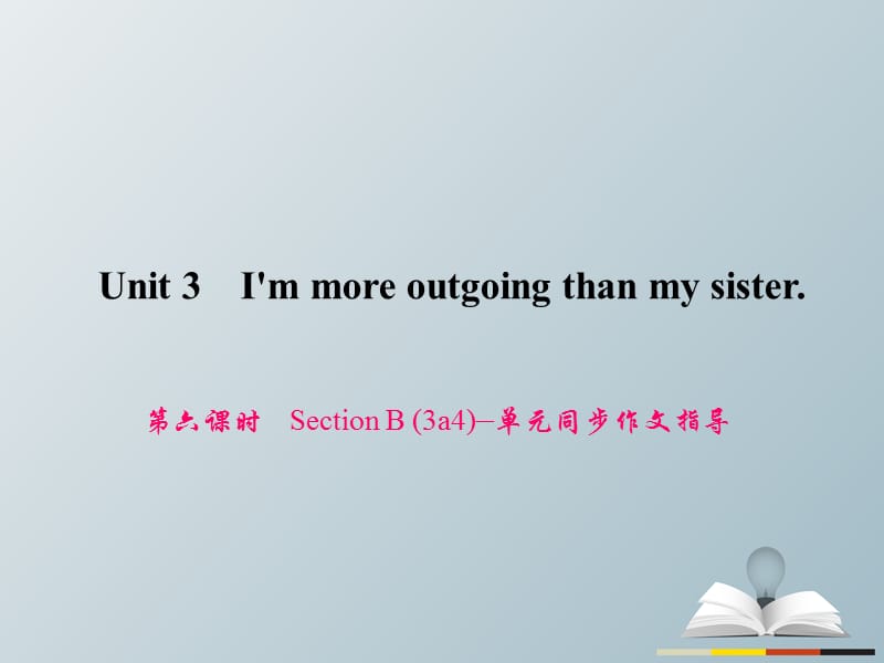 八年級(jí)英語(yǔ)上冊(cè) Unit 3 I'm more outgoing than my sister（第6課時(shí)）Section B（3a-4）同步作文指導(dǎo)習(xí)題課件 （新版）人教新目標(biāo)版_第1頁(yè)