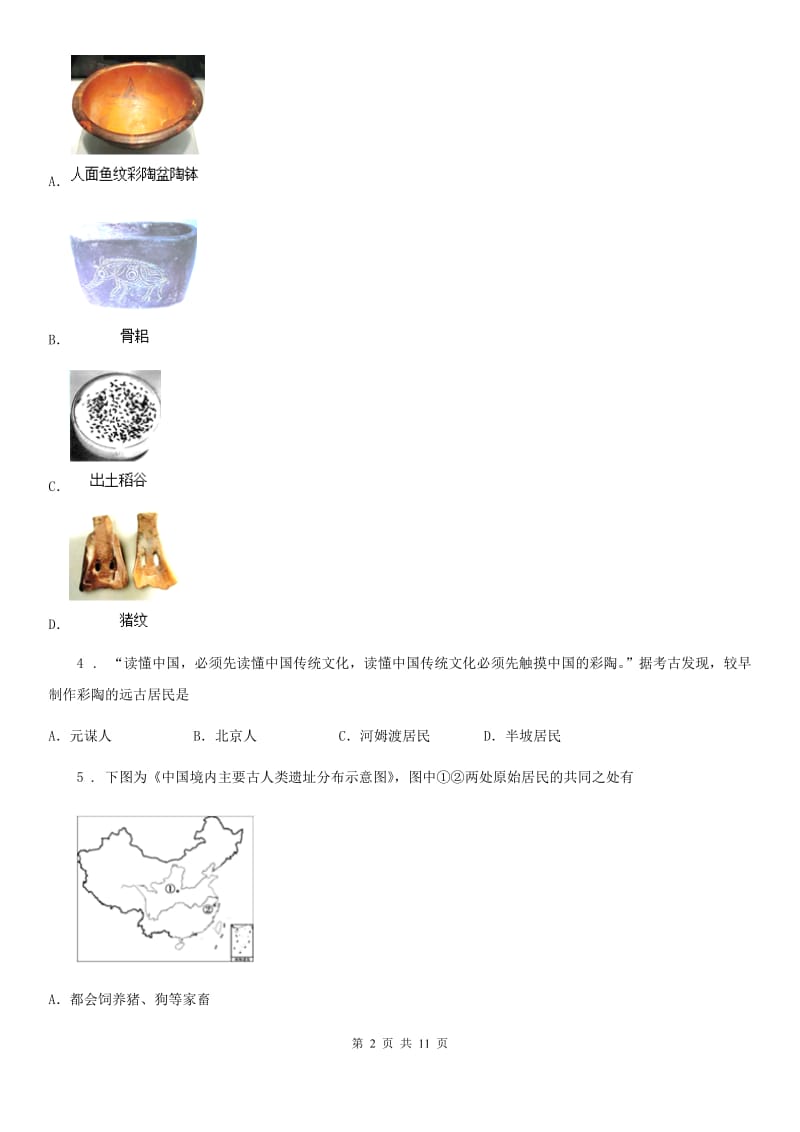 人教版2020年（春秋版）七年级10月月考历史试题（I）卷（练习）_第2页