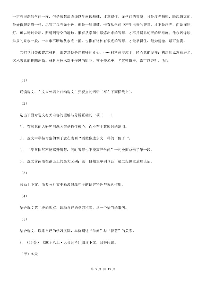 西师大版七年级上学期语文期中试卷_第3页