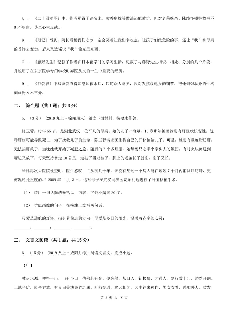 西师大版七年级下学期语文期末考试试卷（练习）_第2页