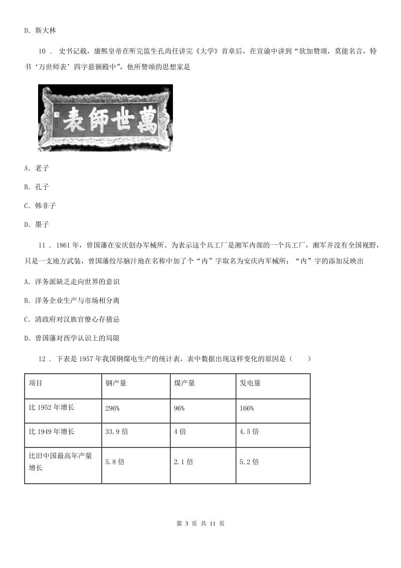 人教版2020年（春秋版）中考历史试题C卷_第3页