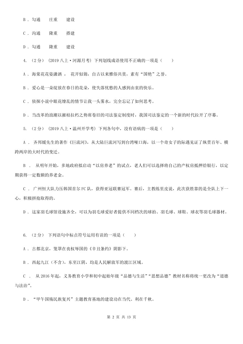 北师大版中考语文试卷_第2页