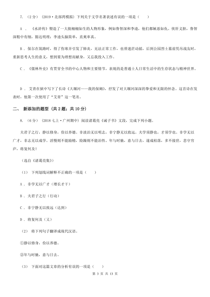 北师大版中考语文试卷_第3页