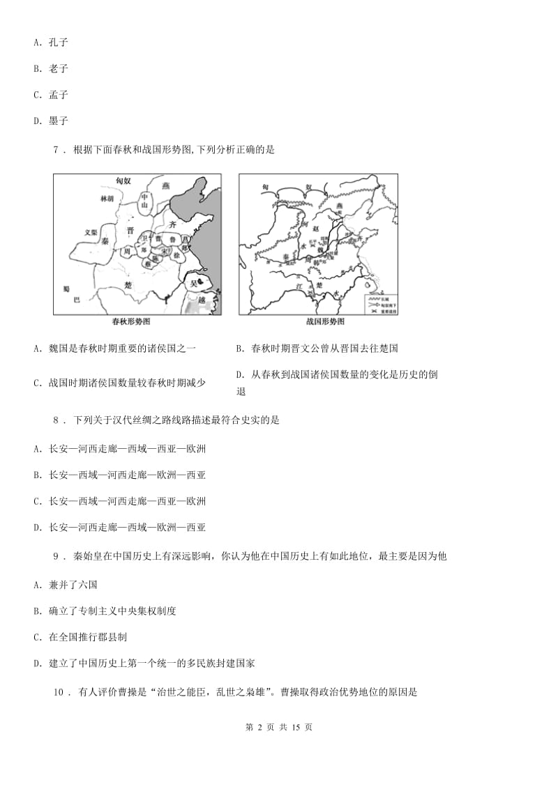 人教版2019-2020年度七年级上学期期末考试历史试卷（I）卷_第2页