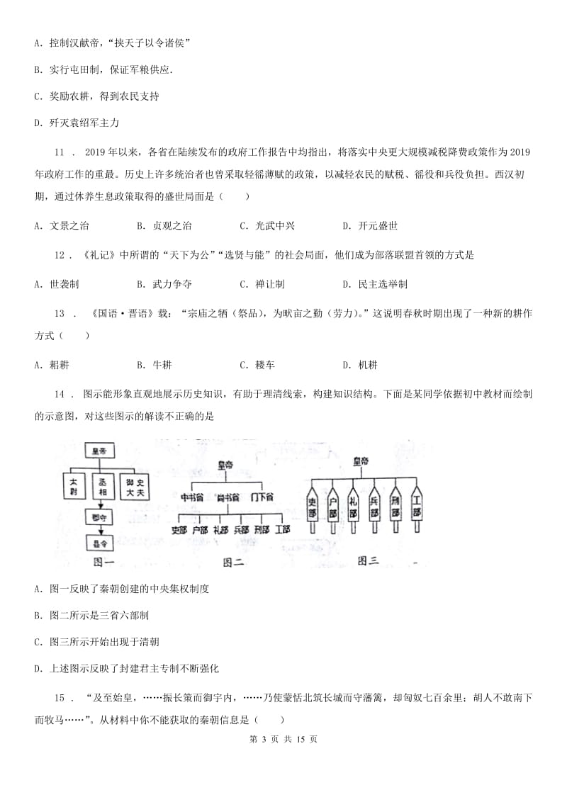 人教版2019-2020年度七年级上学期期末考试历史试卷（I）卷_第3页