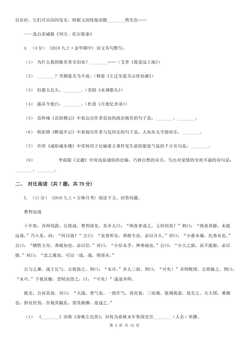 沪教版七年级上学期语文期末考试试卷A卷_第2页