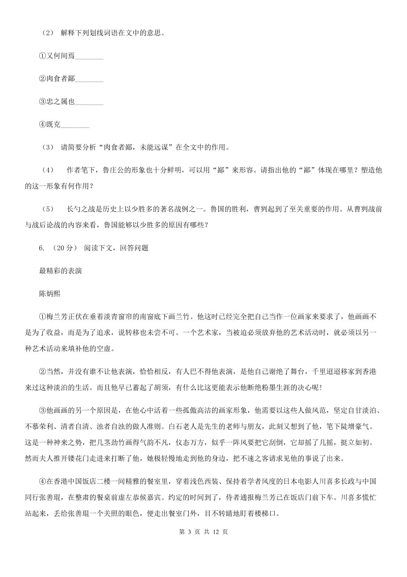 沪教版七年级上学期语文期末考试试卷A卷_第3页