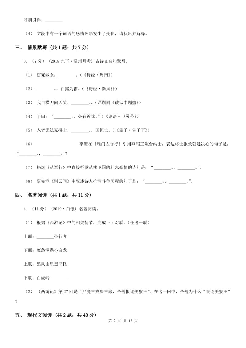 北师大版九年级上学期语文期中考试试卷(模拟)_第2页