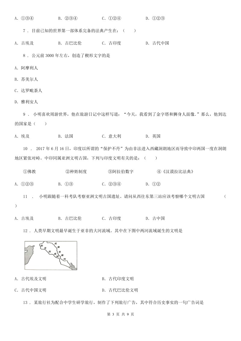 人教版九年级上册第一单元测试卷历史试题_第3页