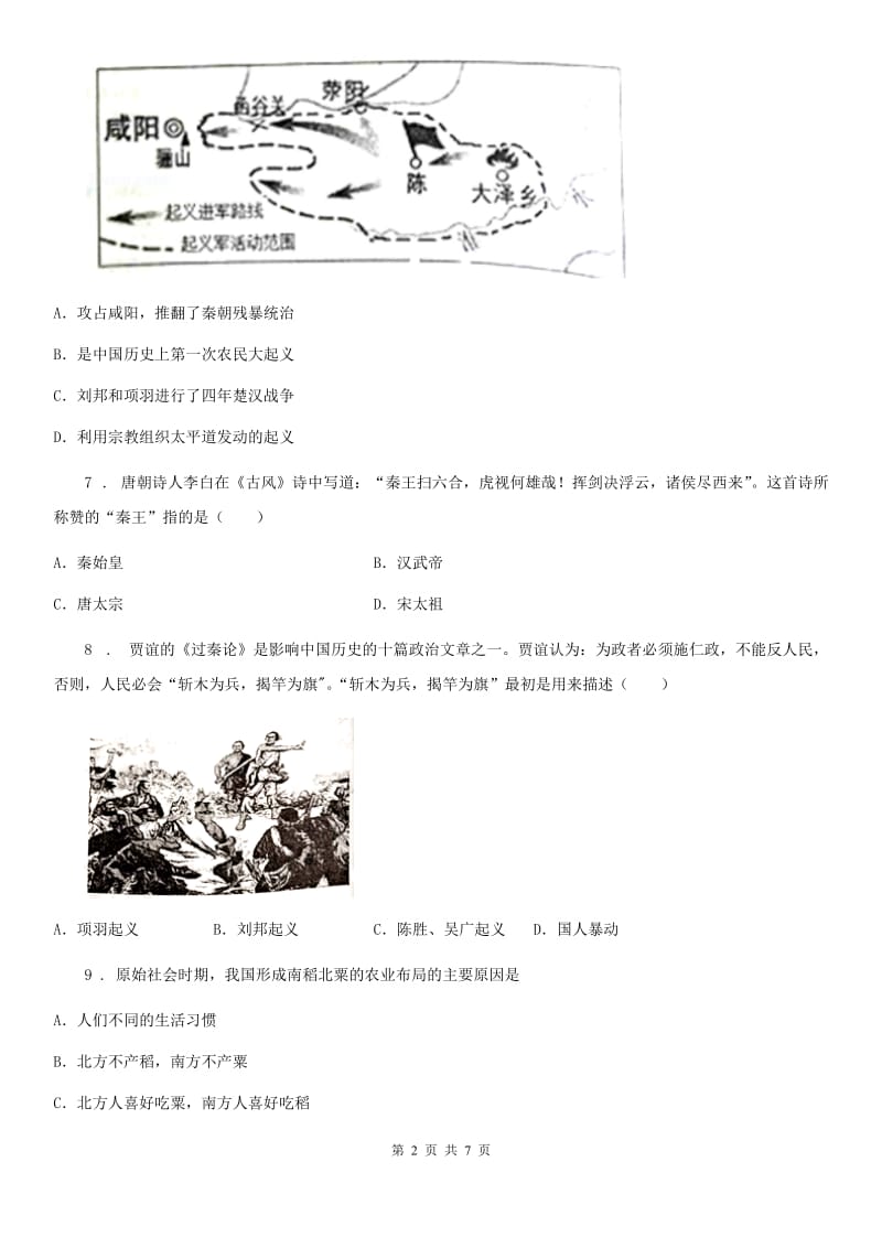 人教版2019-2020学年九年级上学期期中考试历史试题（I）卷(测试)_第2页