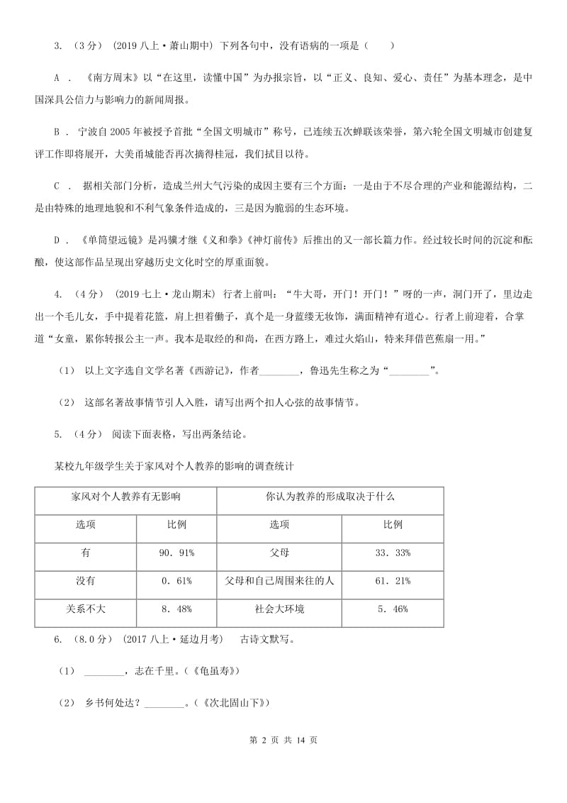 人教版九年级下学期语文期中试卷_第2页