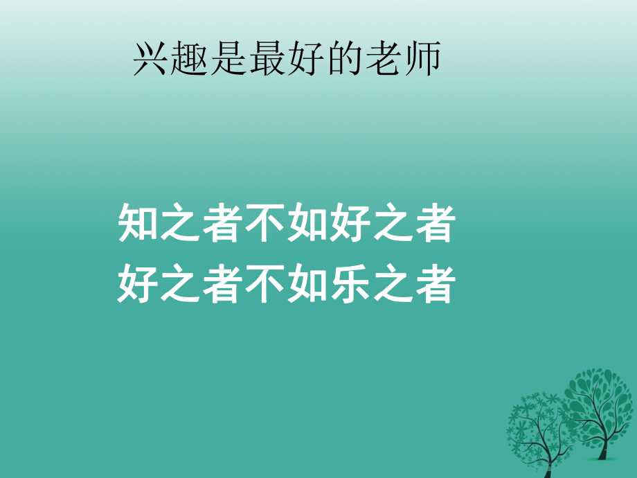 九年級語文上冊 8《清兵衛(wèi)與葫蘆》課件 語文版_第1頁