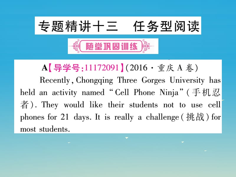 中考英語總復(fù)習(xí) 專題精講十三 任務(wù)型閱讀課件_第1頁