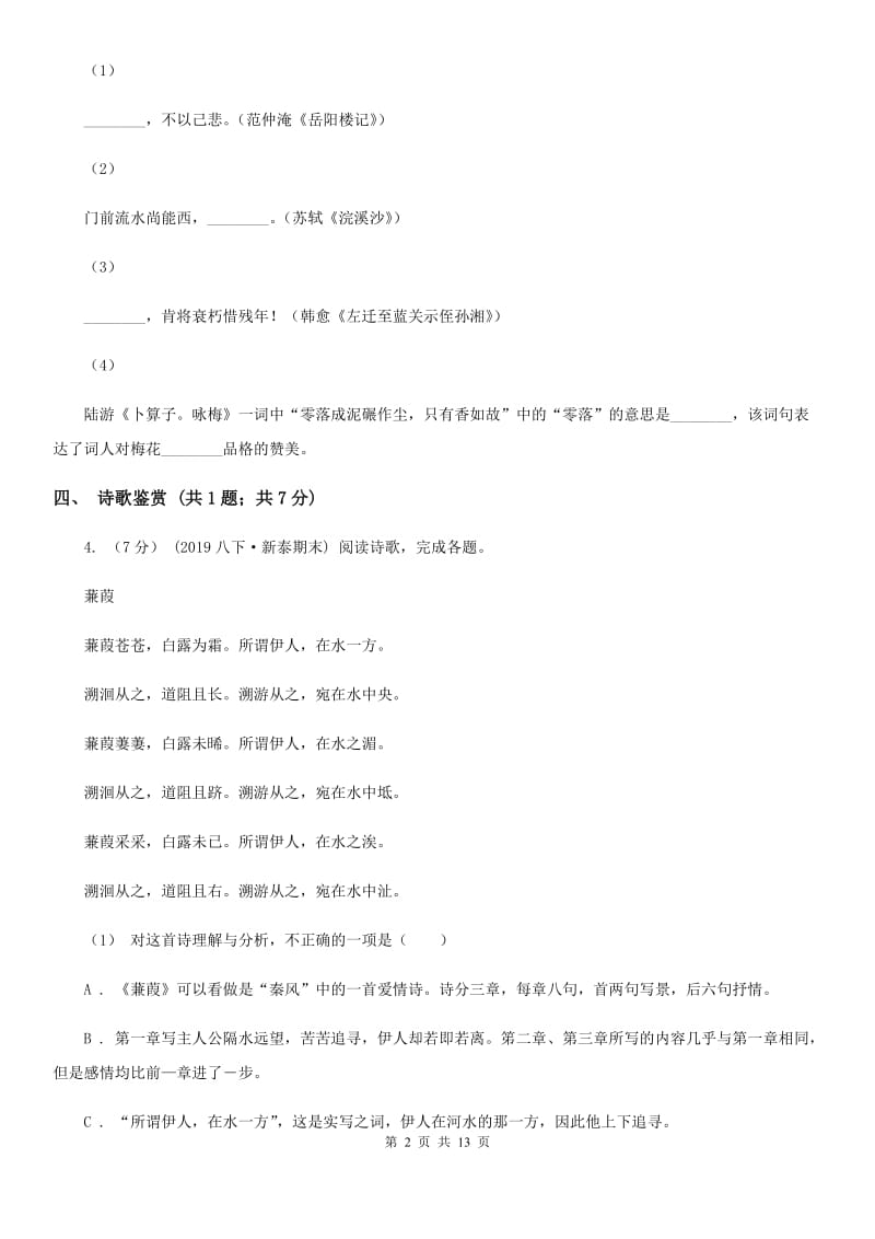 苏教版九年级上学期语文开学返校考试试卷_第2页