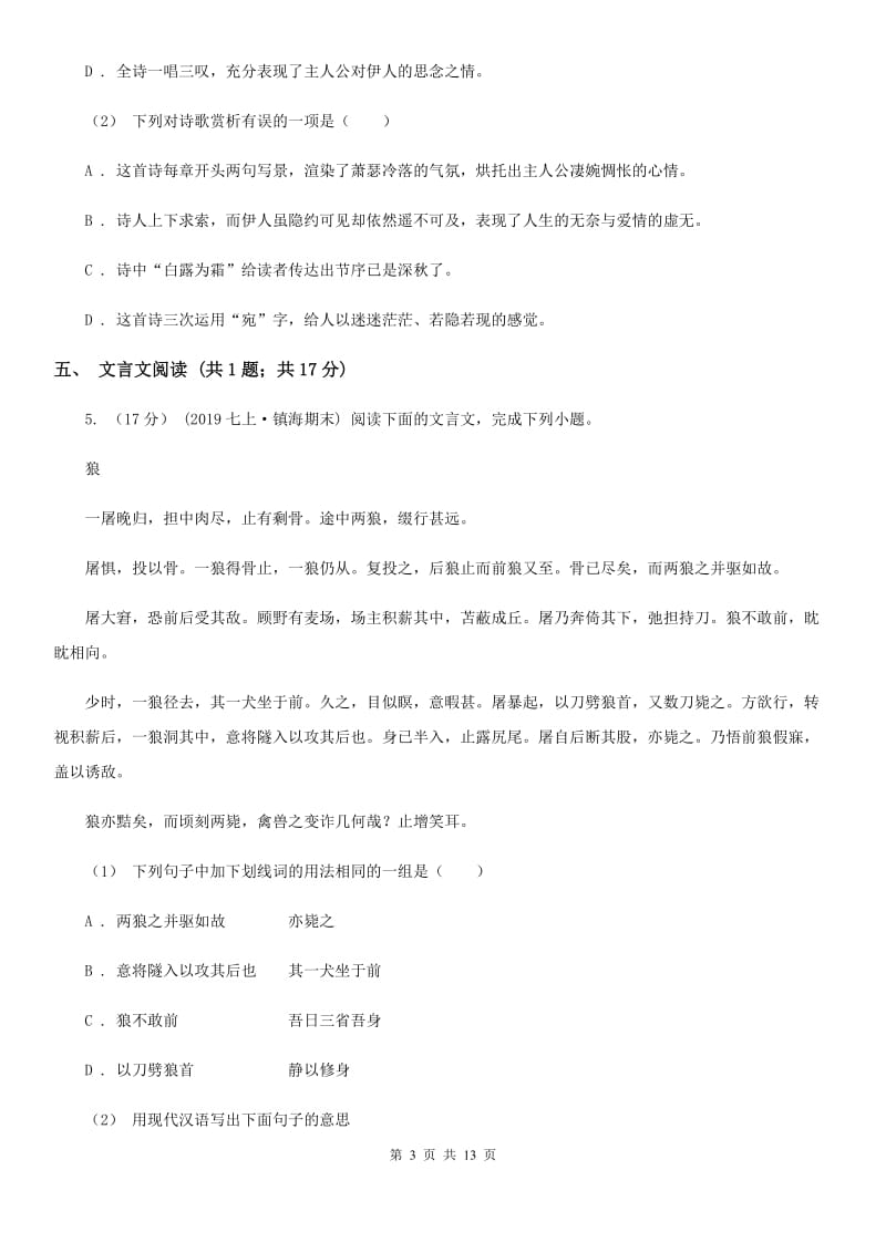 苏教版九年级上学期语文开学返校考试试卷_第3页