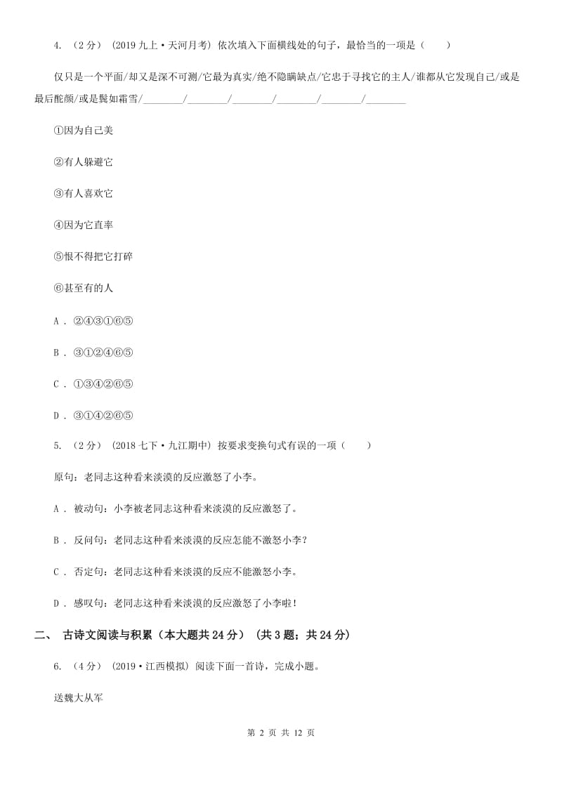 浙教版中考语文预测卷七_第2页