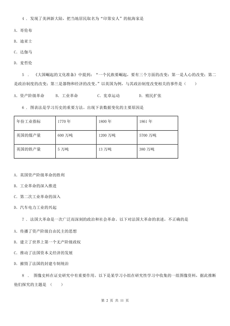 人教版2020年九年级上学期期中历史试题A卷（练习）_第2页