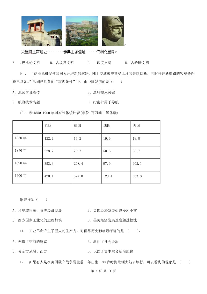 人教版2020年九年级上学期期中历史试题A卷（练习）_第3页