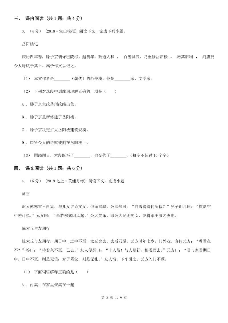 北师大版中考语文一模（暨上学期期末）试卷_第2页