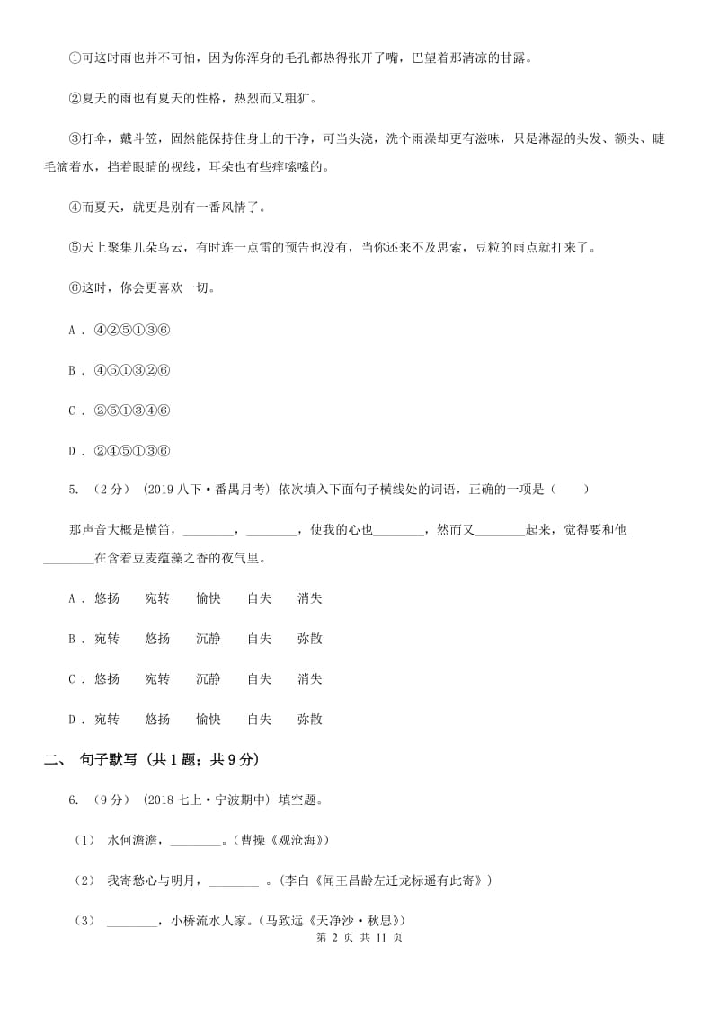 北师大版九年级语文教学质量检测试卷_第2页