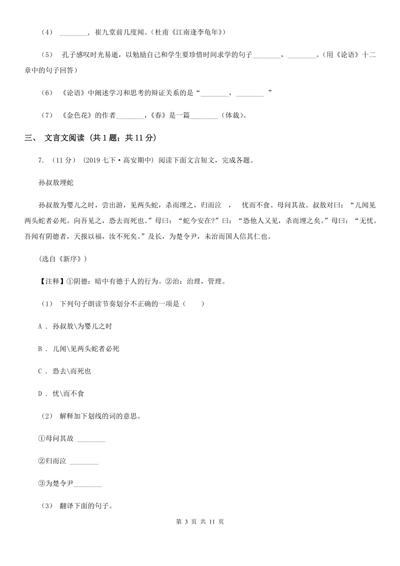 北师大版九年级语文教学质量检测试卷_第3页